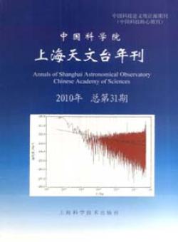 中国科学院上海天文台年刊期刊